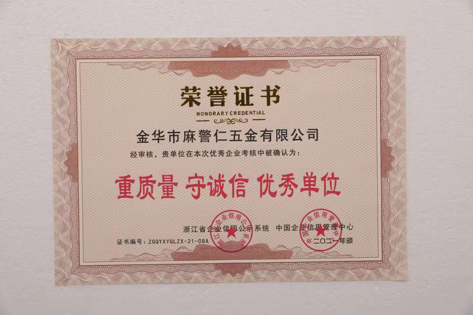 榮譽證書